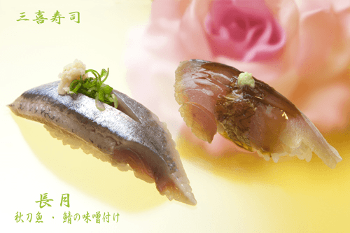 長月（9月）…秋刀魚、鯖の味噌付け