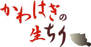 かわはぎの生ちり