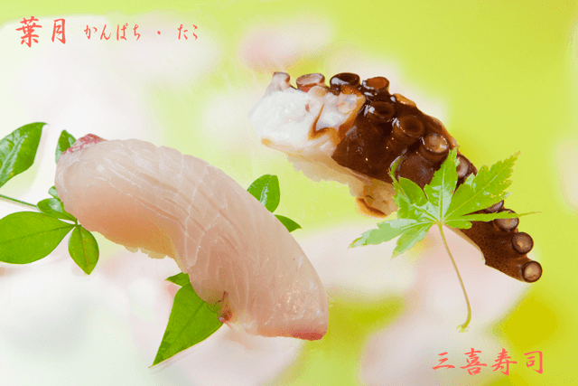 葉月（8月）…かんぱち、たこ